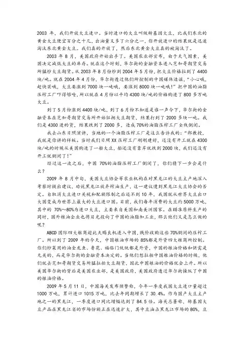 “国际惯例”下的阴谋与较量- 第96期-郎咸平说.