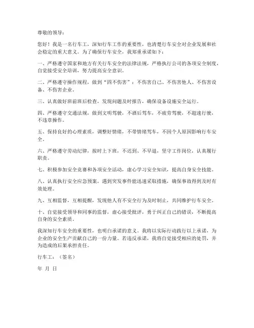 行车工安全承诺书范文