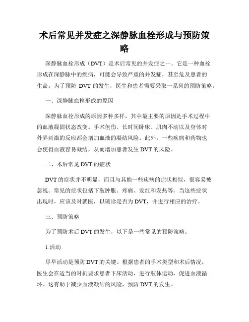 术后常见并发症之深静脉血栓形成与预防策略
