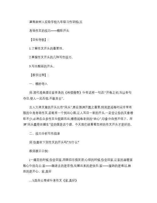 考场作文的技巧――精彩开头.