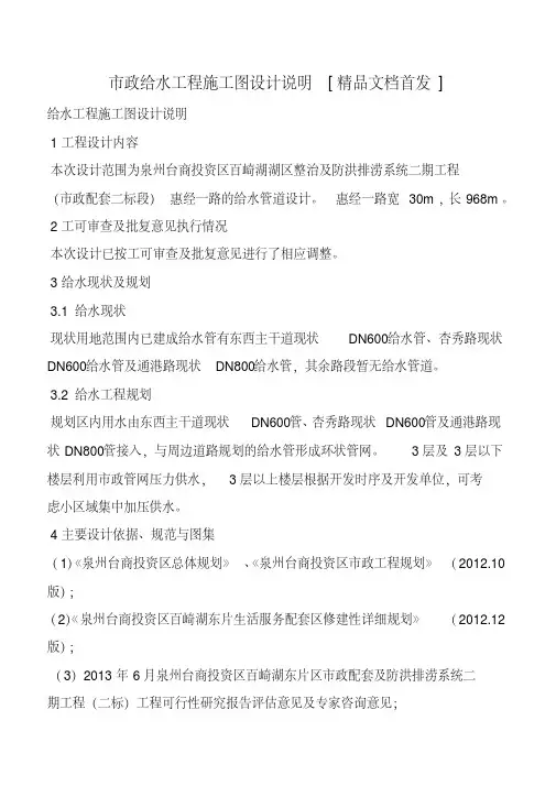 市政给水工程施工图设计说明[精品文档首发]