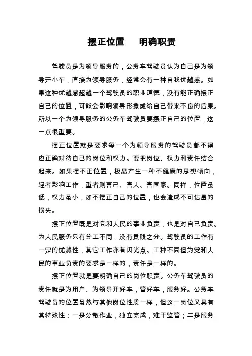驾驶员摆正位置   明确职责