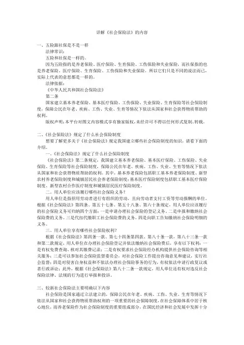 详解《社会保险法》的内容