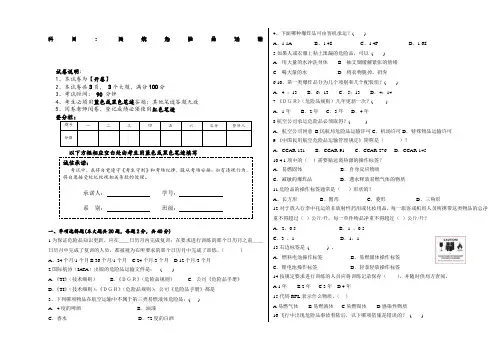 民航危险品运输试题