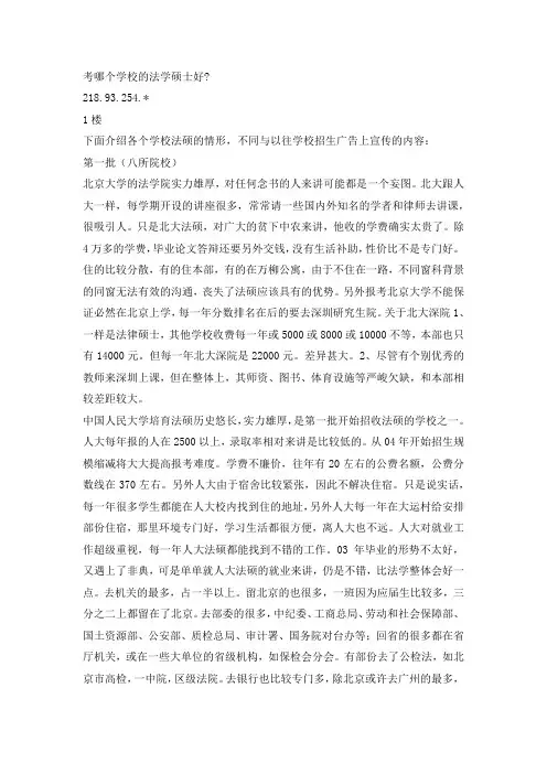 考哪个学校的法学硕士好
