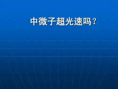 中微子