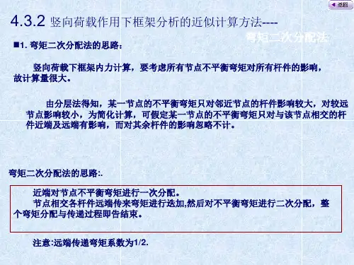 弯矩二次分配法
