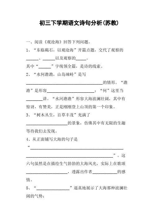 初三下学期语文诗句分析苏教