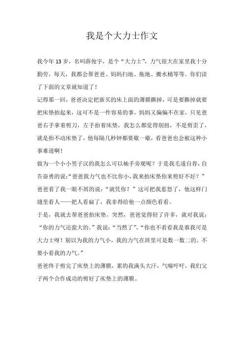小学写人我是个大力士作文