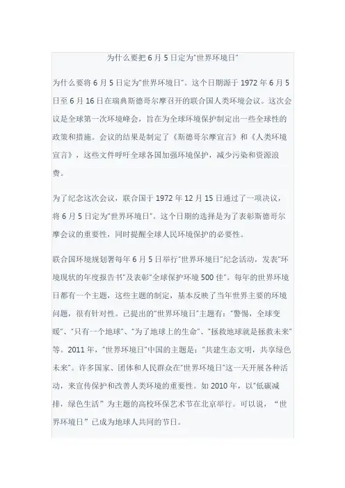 为什么要把6月5日定为“世界环境日”
