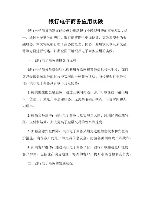 银行电子商务应用实践