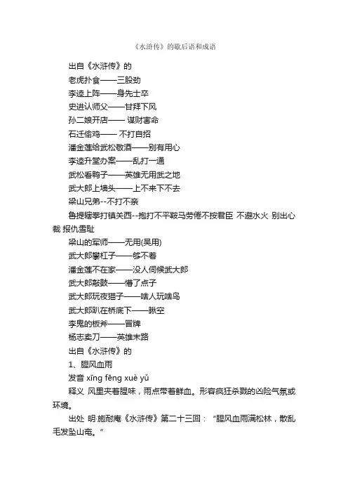 《水浒传》的歇后语和成语_歇后语大全