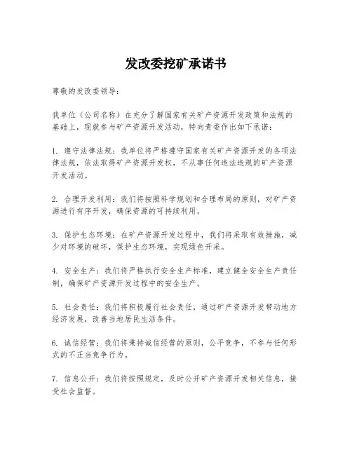 发改委挖矿承诺书