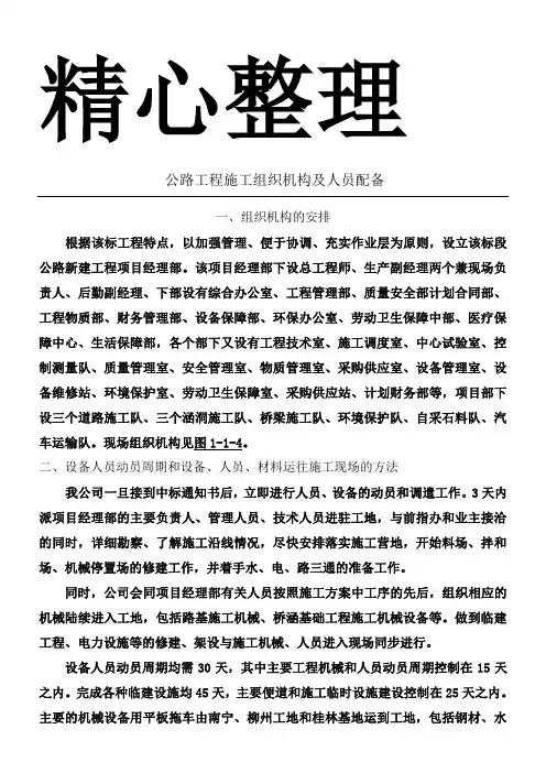公路工程施工组织机构及人员配备