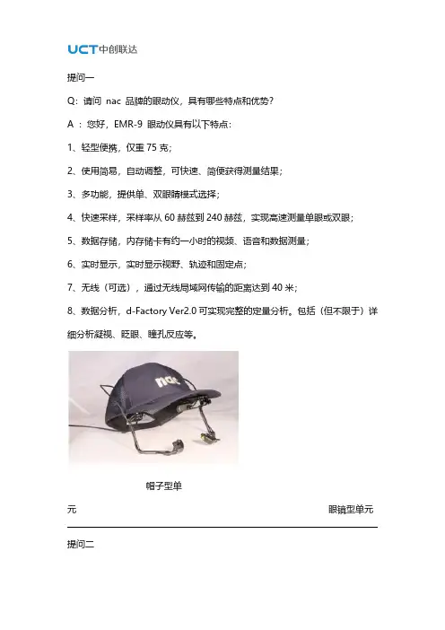 关于眼动仪的使用