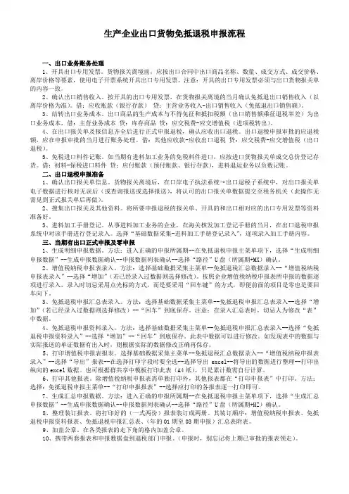 生产企业出口货物免抵退税申报流程