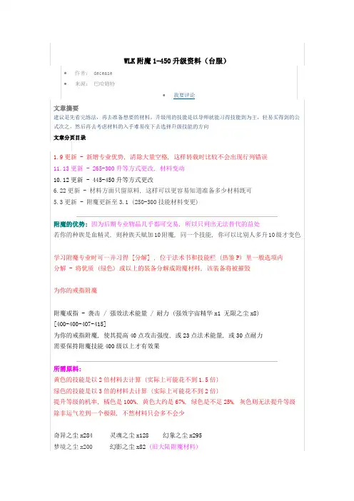 WLK附魔1-450升级资料