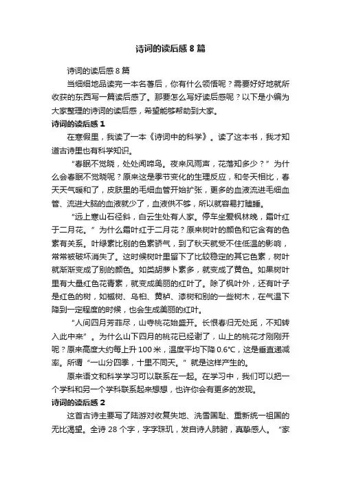 诗词的读后感8篇