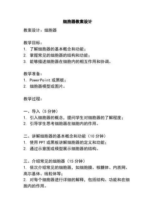 细胞器教案设计