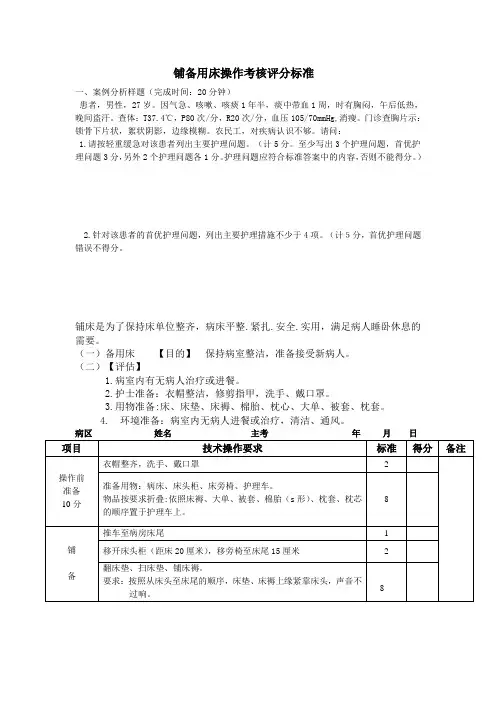 铺备用床操作评分标准