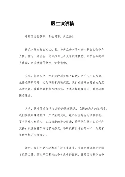 医生演讲稿