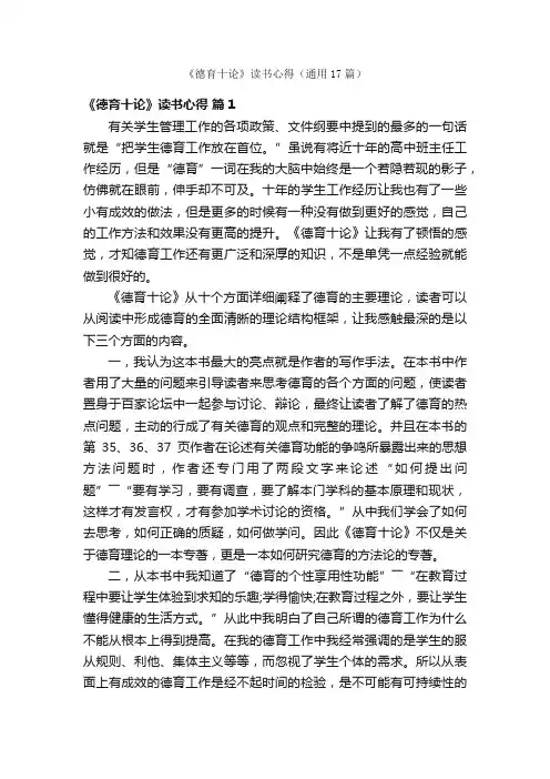 《德育十论》读书心得（通用17篇）