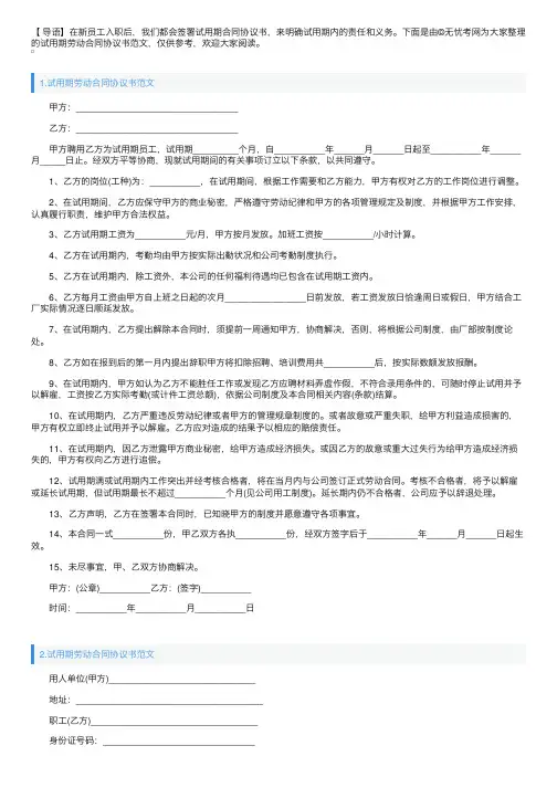 试用期劳动合同协议书范文（10篇）