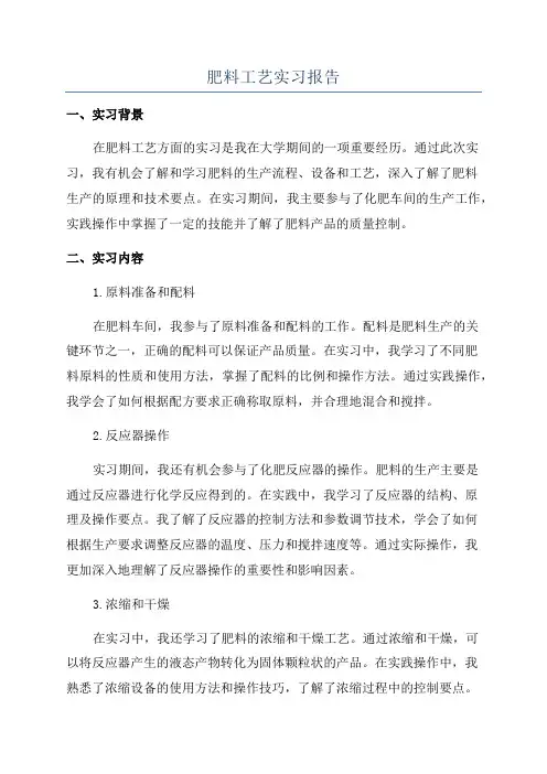 肥料工艺实习报告