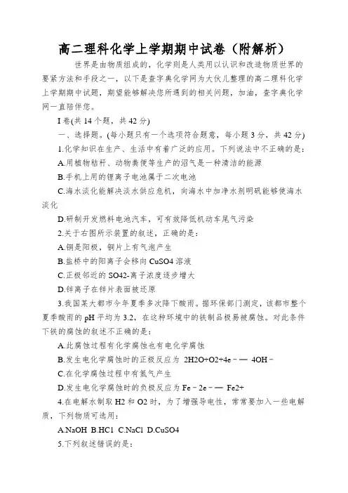 高二理科化学上学期期中试卷(附解析)