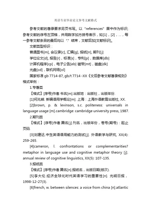 英语专业毕业论文参考文献格式_论文格式_