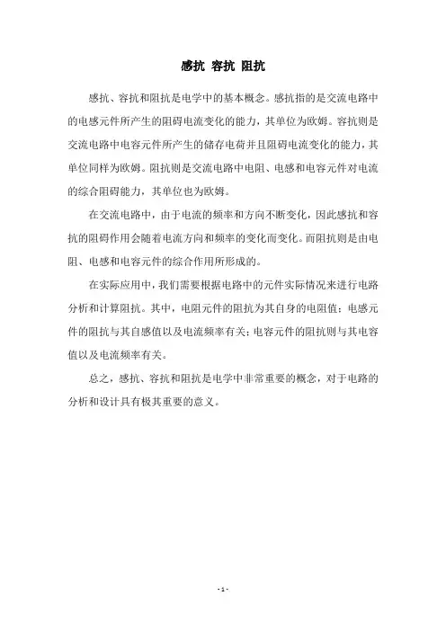 感抗 容抗 阻抗