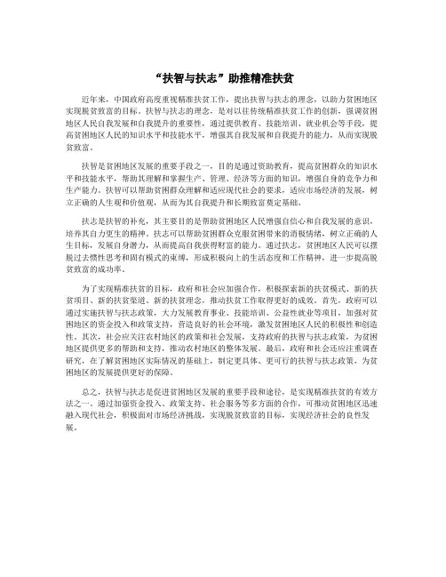 “扶智与扶志”助推精准扶贫