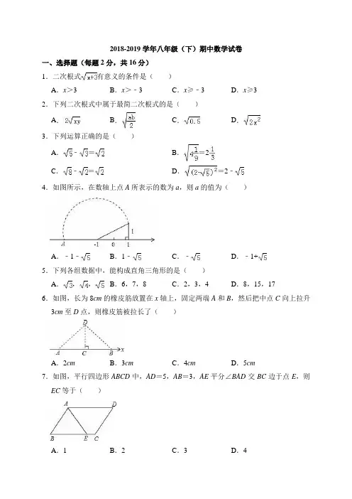 2018-2019学年辽宁省沈阳市北师大版八年级下期中数学试卷(含答案解析)