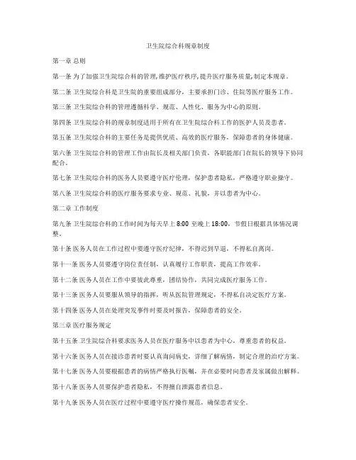 卫生院综合科规章制度