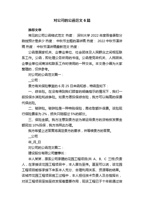 对公司的公函范文6篇
