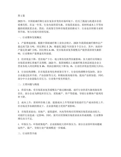 玻纤行业年度总结(3篇)