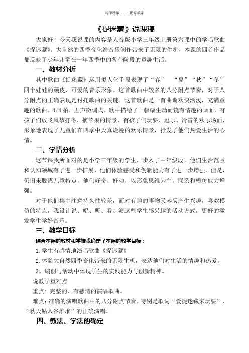 《捉迷藏》说课稿