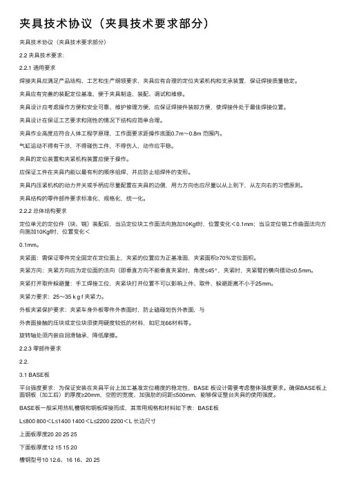 夹具技术协议（夹具技术要求部分）