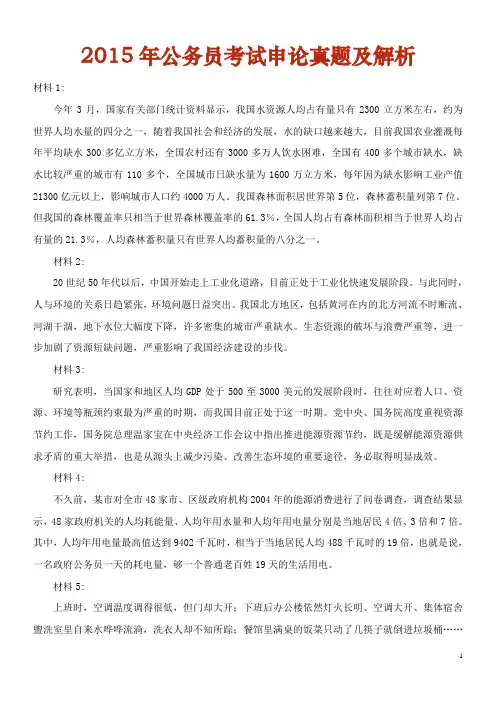 2015年公务员考试申论真题及解析