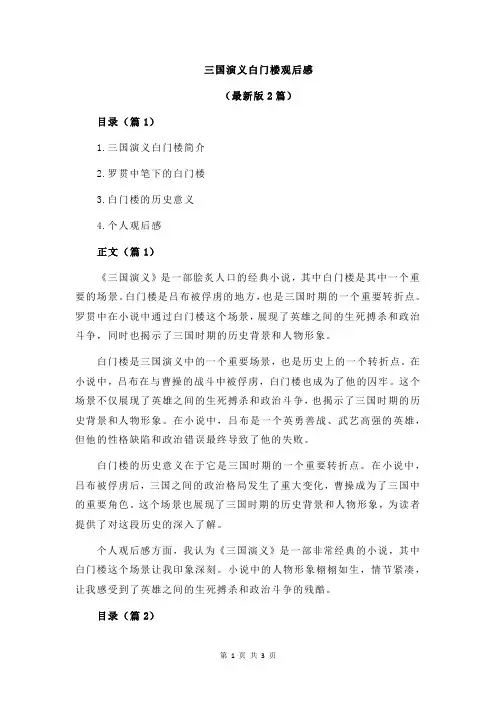 三国演义白门楼观后感