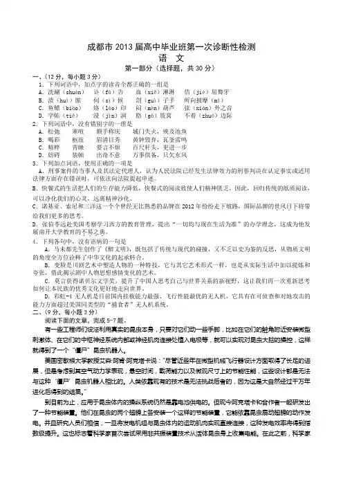 四川省成都市高三第一次诊断性考试 语文 含答案