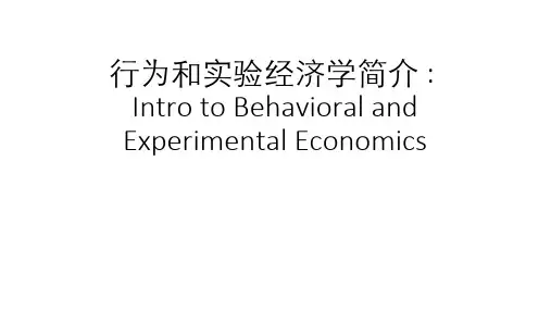 经济学原理  (17.1)--微观经济学前沿：实验与行为经济学