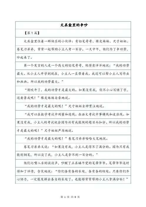 文具盒里的争吵——想象作文