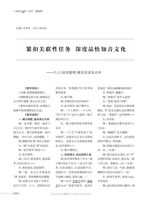 紧扣关联性任务__深度品悟知音文化——六上《伯牙鼓琴》教学实录及点评