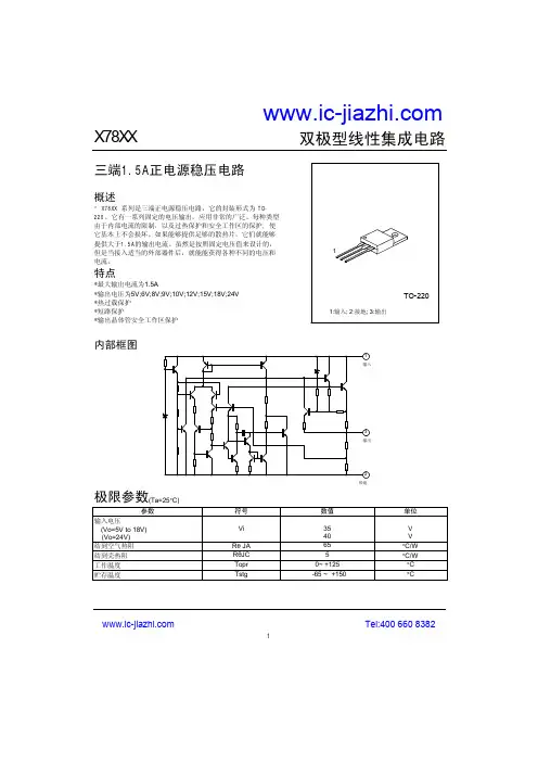 7805中文资料_引脚图_电路图_封装