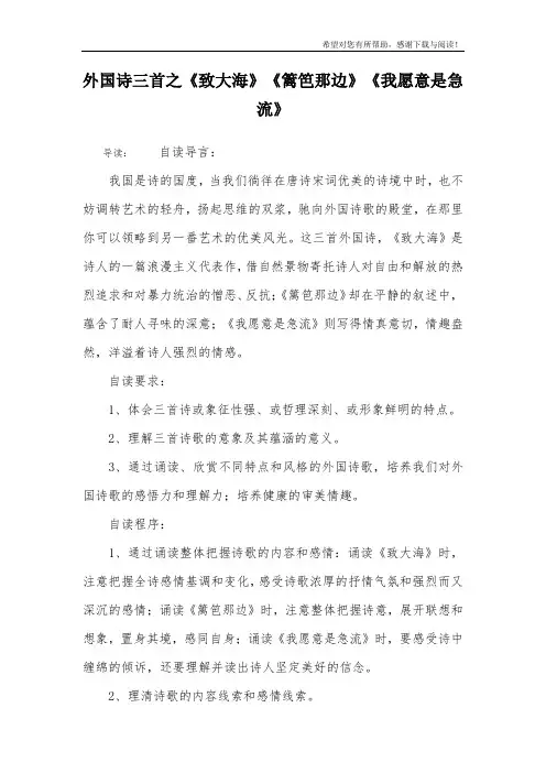 外国诗三首之《致大海》《篱笆那边》《我愿意是急流》