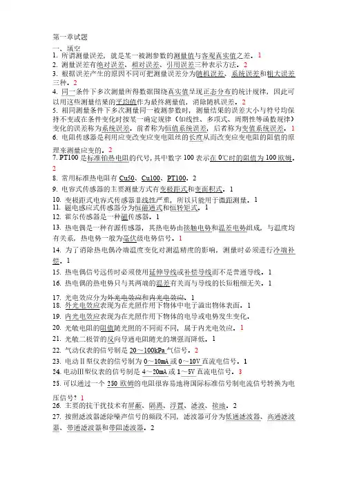 第一章检测技术基础习题参考答案