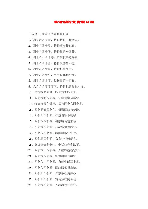 做活动的宣传顺口溜