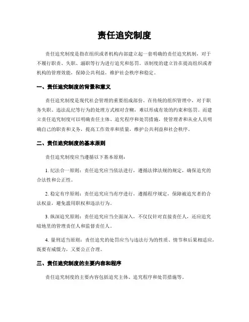 责任追究制度