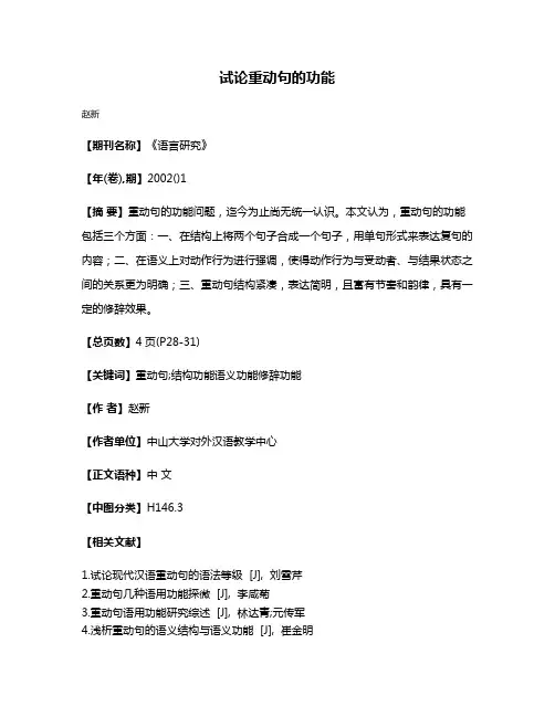 试论重动句的功能